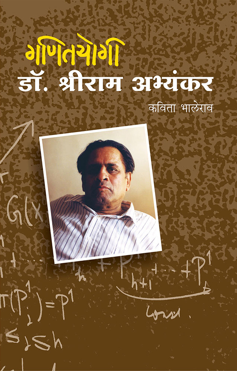 Ganityogi Dr. Shriram Abhyankar | गणितयोगी डॉ. श्रीराम अभ्यंकर